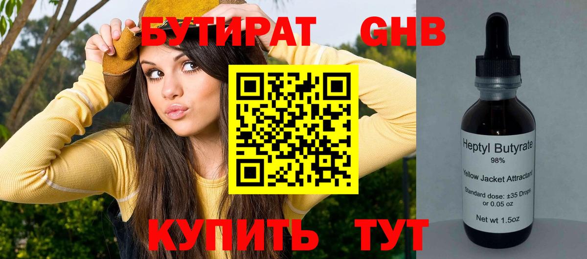 Бутират 99%  Вход с VPN  Ирбит 