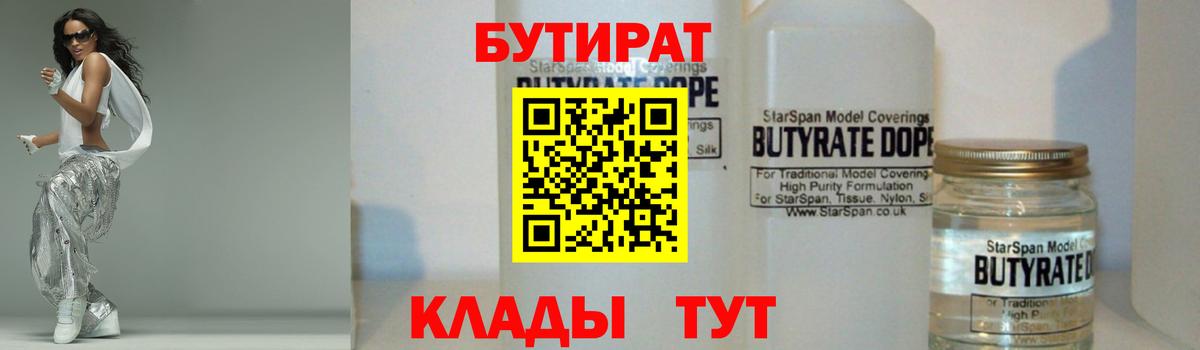 БУТИРАТ буратино Ирбит