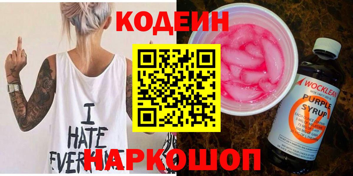 Ирбит  Кодеиновый сироп Lean напиток Lean (лин)  Вход с VPN  Codein напиток Lean (лин) 