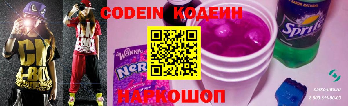 Codein Purple Drank Ирбит
