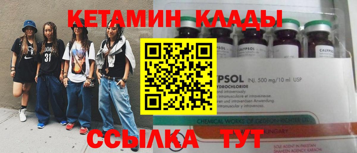 Кетамин VHQ  Вход с VPN  Ирбит 