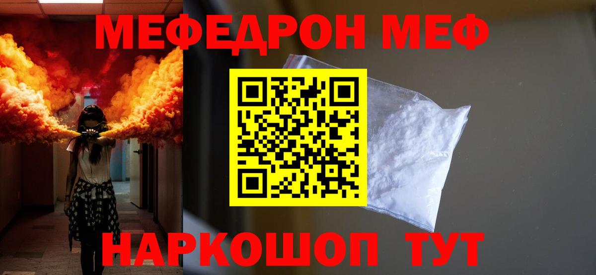 Мефедрон кристаллы Ирбит