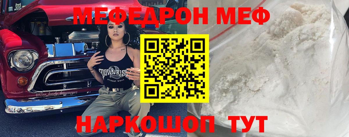Меф мука  Меф  Ирбит  Вход с VPN  где можно купить   Мефедрон 